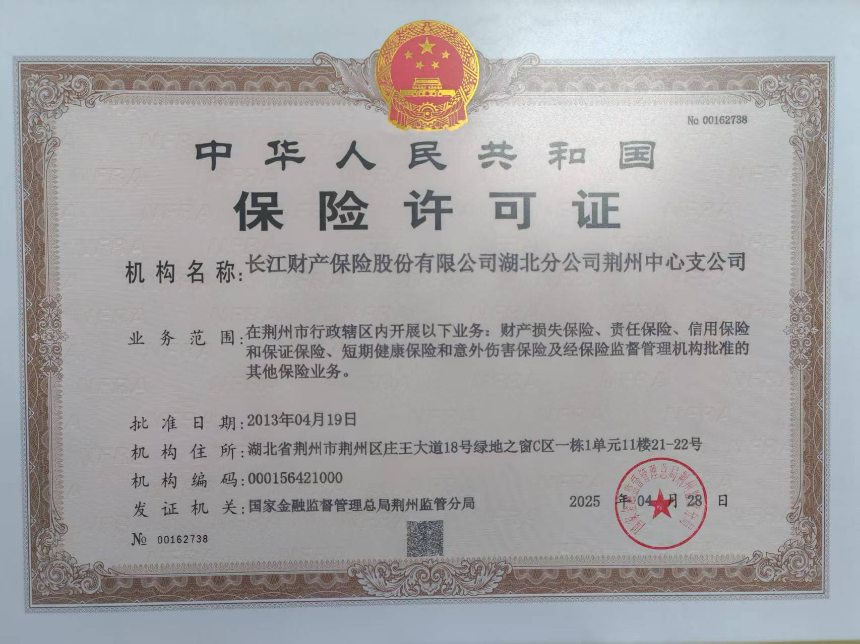 荆州保险许可证 副本.jpg