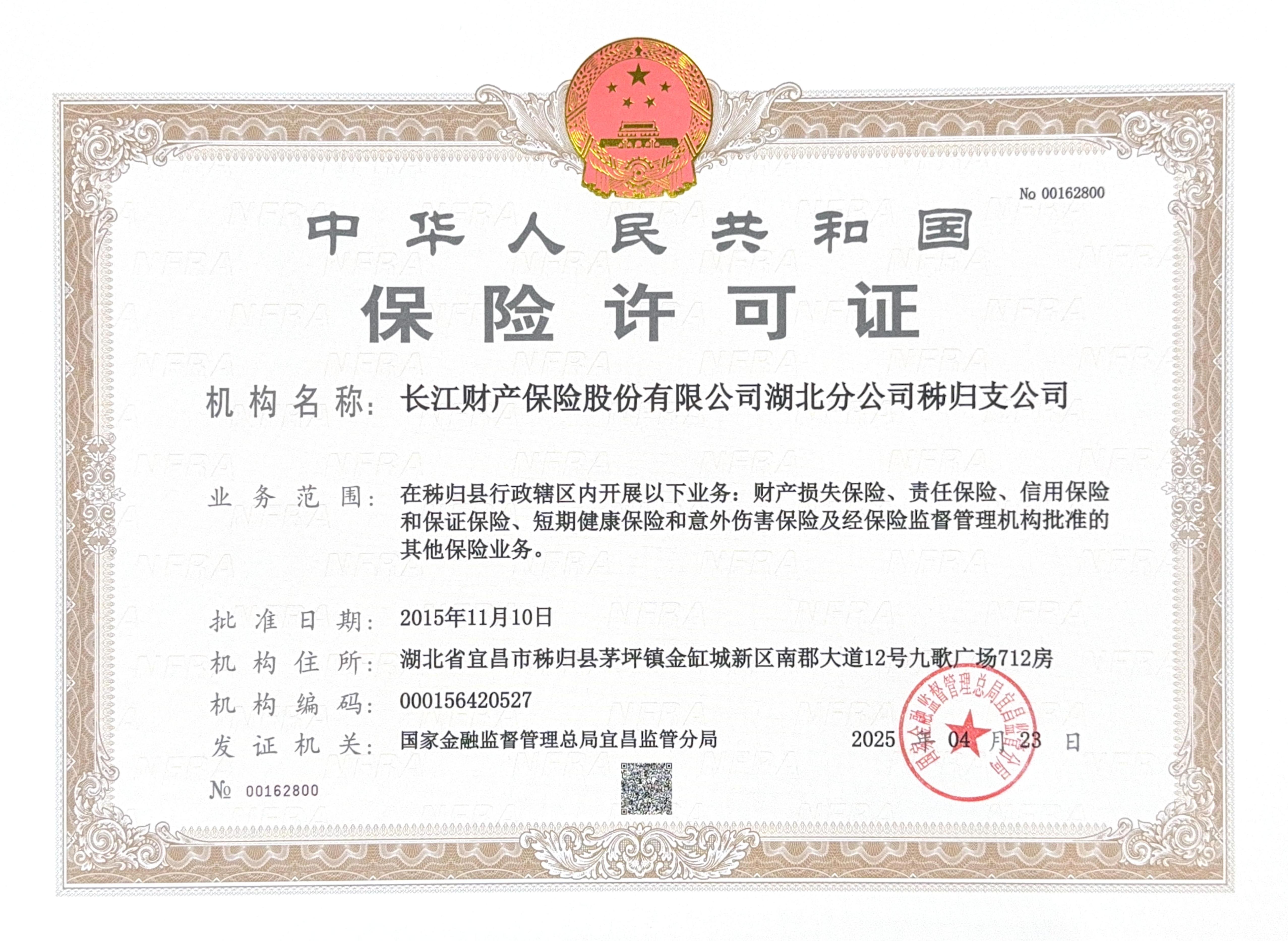 秭归-经营许可证_00.jpg