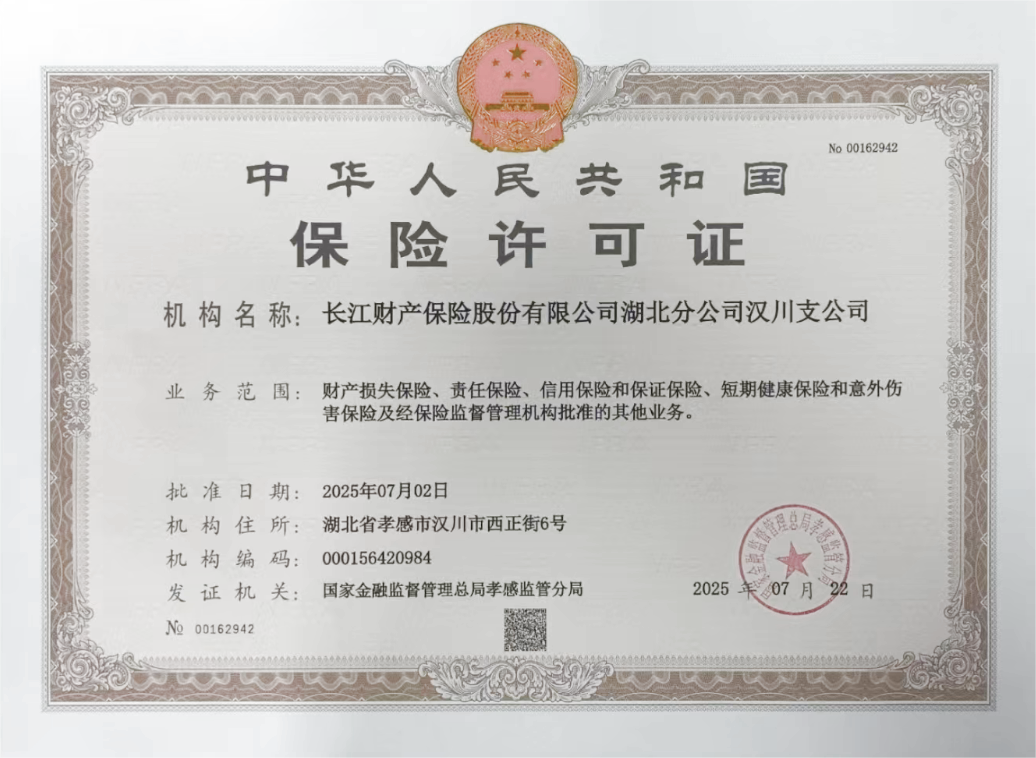 许可证（汉川）.png