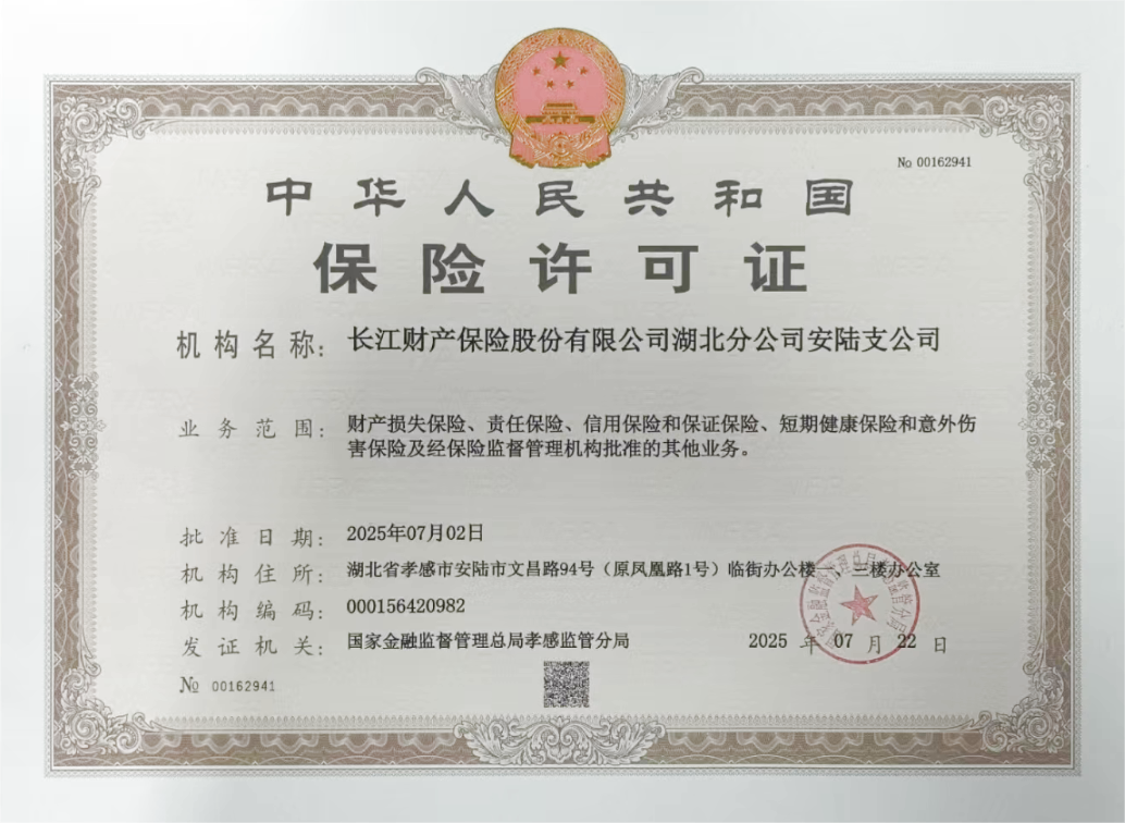 许可证（安陆）.png