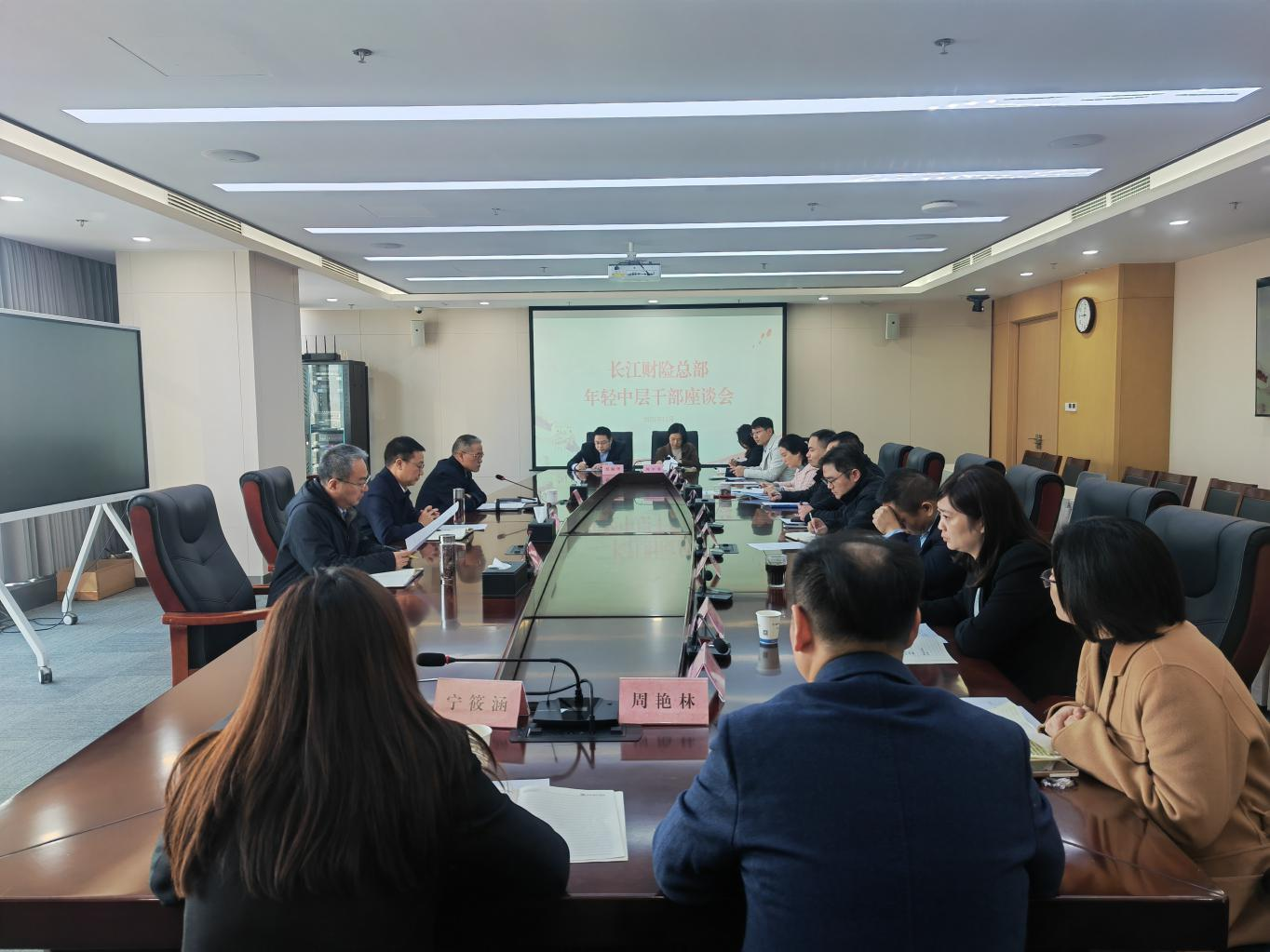 长江财险召开总部年轻中层干部座谈会